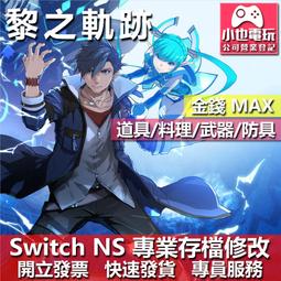 Nintendo Switch 英雄傳說 閃之軌跡 III 閃之軌跡3 中文版全新品【預購11/25上市】台中星光電玩 歷史價格詳細信息