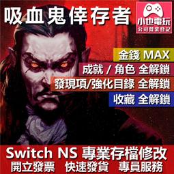 NS switch 吸血鬼：惡夜獵殺 天鵝之歌 中文版 歷史價格詳細信息