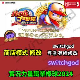 NS Switch《職棒野球魂 2021 大滿貫 eBASEBALL》亞日版7/8 【現貨】【GAME休閒館】 歷史價格詳細信息