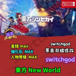 【NS】東方New World 一般版《中文版》-2023-07-13上市【預購】【普雷伊】 歷史價格詳細信息