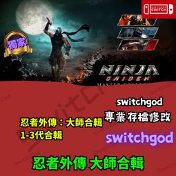 NS Switch 忍者龜：許瑞德的復仇 週年紀念中文版【皮克星】預購11月 歷史價格詳細信息