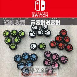 搖桿SWITCH搖桿帽NS手柄保護帽防滑帽良值硅膠搖桿帽貓爪帽遊戲機 歷史價格詳細信息