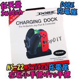 【任天堂 Switch Joy-Con+Pro手把充電座】 雙用 控制器 充電座 充電器 歷史價格詳細信息