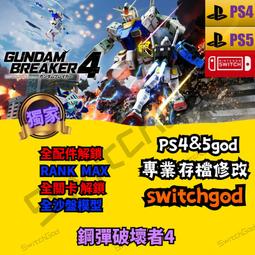 NS PS4 PS5 SD 鋼彈 激鬥同盟 歷史價格詳細信息