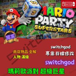 Switch NS 瑪莉歐特仕機繽紛登場 (台灣公司貨)》 『話夾子電玩』 歷史價格詳細信息
