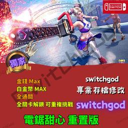 NS Switch 電鋸甜心 RePOP 中文版 殭屍動作遊戲 歷史價格詳細信息