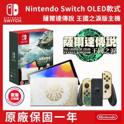 【Switch OLED】 薩爾達傳說 王國之淚 主機本體 螢幕 7吋液晶 盒裝公司貨 不含JOY-CON和底座 歷史價格詳細信息