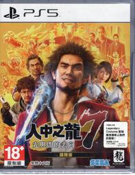 PS5遊戲 人中之龍 維新 極 Like a Dragon Gaiden 中文版/限定版【板橋魔力】 歷史價格詳細信息