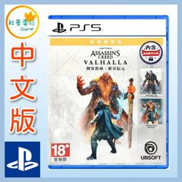 PS5《 刺客教條：維京紀元 諸神黃昏的預兆 》中文完整版 歷史價格詳細信息