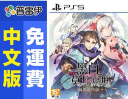 PS5 黑白莫比烏斯 歲月的代價 中文版 + 特典畫板【預購2/29】 歷史價格詳細信息