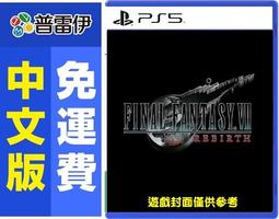 現貨 PS5 Final Fantasy VII 重生 中文版 1290元~太空戰士 7 重生 FF7 重生 太空戰士7 歷史價格詳細信息