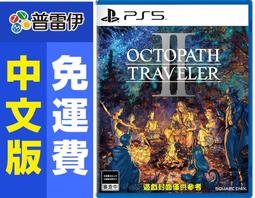 (現貨) PS5 歧路旅人2 八方旅人 2 中文版 歷史價格詳細信息