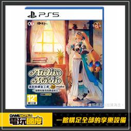 【PS5】瑪莉的鍊金工房 Remake ～薩爾布魯克的鍊金術士～《中文版》-2023-07-13上市【預購】【普雷伊】 歷史價格詳細信息