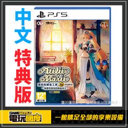 【PS5】瑪莉的鍊金工房 Remake ～薩爾布魯克的鍊金術士～《中文版》-2023-07-13上市【預購】【普雷伊】 歷史價格詳細信息