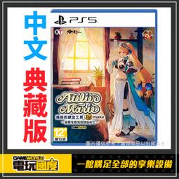 【PS5】瑪莉的鍊金工房 Remake ～薩爾布魯克的鍊金術士～《中文版》-2023-07-13上市【預購】【普雷伊】 歷史價格詳細信息