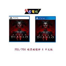 PS4 暗黑破壞神 4 中英日文亞版(美版) DIABLO IV 暗黑4 暗黑IV 可升級PS5版本 【一起玩】 歷史價格詳細信息