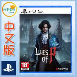 PS5《P 的謊言 Lies of P（木偶奇遇記 成人版）》中文限定版【GAME休閒館】 歷史價格詳細信息