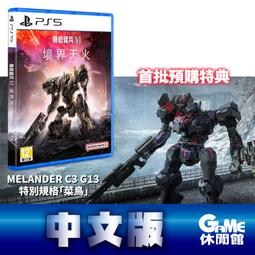 中古PS5 機戰傭兵 VI：境界天火  (中文版  ) 歷史價格詳細信息