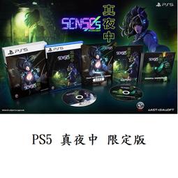 PS5 真夜中 SENSEs: Midnight 中文版 生存恐怖遊戲 歷史價格詳細信息