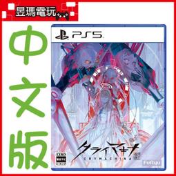 PS5 Crymachina 慟哭奇機 中文一般版 歷史價格詳細信息