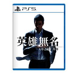 【AS電玩】 PS5 人中之龍 8 中文版 歷史價格詳細信息