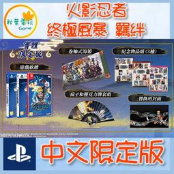 PS5 NARUTO X BORUTO 火影忍者 終極風暴 羈絆 中文限定版【含特典+限定版四項內容】11/16發售 歷史價格詳細信息
