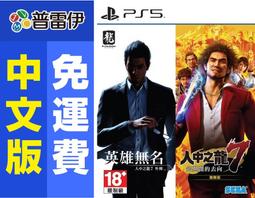 ★普雷伊★【現貨】《PS5 人中之龍 7 外傳 英雄無名(中文版)》 歷史價格詳細信息