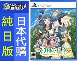 【PS5】幻日夜羽 -湛海耀光- 一般版《中文版》-2023-11-16上市【預購】【普雷伊】 歷史價格詳細信息