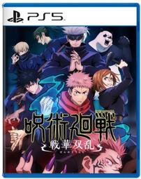 中古PS5 咒術迴戰 雙華亂舞 (中文版  ) 歷史價格詳細信息