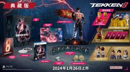 PS5 遊戲《鐵拳 8 Tekken 8》中文版 歷史價格詳細信息