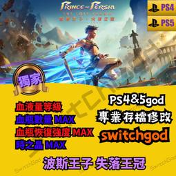 PS4 PS5 波斯王子：失落王冠 中文版【皮克星】預購1/18 歷史價格詳細信息
