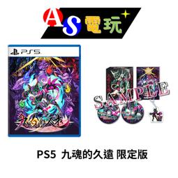 PS5 九魂的久遠 普通版 中文版 +特典資料夾 歷史價格詳細信息