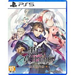 【全新未拆】PS5 黑白莫比烏斯 歲月的代價 MONOCHROME MOBIUS 中文版 附首批特典【台中恐龍電玩】 歷史價格詳細信息