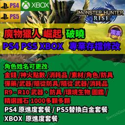 PS5 PS4 魔物獵人世界+冰原 鐵盒珍藏版 極新9.99成,只拆封即收入防潮箱,台中可面交,售1300 歷史價格詳細信息