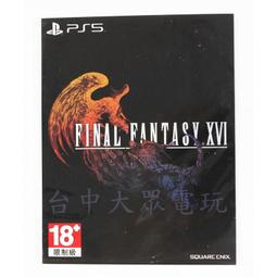 PS5 Final Fantasy XVI (豪華中文版) 最終幻想16 太空戰士16 6/22【預購】GAME休閒館 歷史價格詳細信息