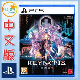 PS5雷納提斯 (中文版)》+早期購入特典:+原創美術設定集隨附前傳劇本 &ldquo;More&rdquo;」一份+現貨『話夾子電玩』 歷史價格詳細信息