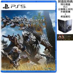 PS5《 魔物獵人 荒野 》中文限定版 歷史價格詳細信息