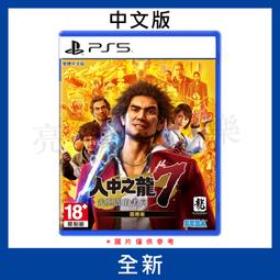 PS5 人中之龍7 中文版 國際版 光與闇的去向【皮克星】全新現貨 台灣公司貨 歷史價格詳細信息