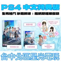 PS4 生死格鬥:沙灘排球3 Fortune 限定版特典 滑鼠墊+寫真集 歷史價格詳細信息