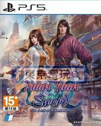 PS5 軒轅劍外傳 穹之扉 中文版  限定版 【預購12/13】 歷史價格詳細信息