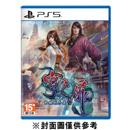 PS5 軒轅劍外傳 穹之扉 中文版  限定版 【預購12/13】 歷史價格詳細信息