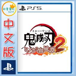 ∥預購∥ PS5 鬼滅之刃 火之神血風譚 中文版 10/14發售預計 歷史價格詳細信息