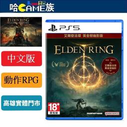 [哈Game族]PS5 艾爾登法環 中文版 Elden Ring 是一款黑暗風格的奇幻動作角色扮演遊戲 遼闊的世界設計 歷史價格詳細信息