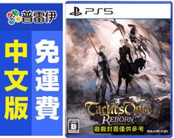 PS5 皇家騎士團 2 : 重生 中文版 【現貨】【GAME休閒館】 歷史價格詳細信息