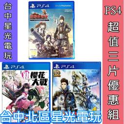 三片優惠【PS4原版片】☆魔龍寶冠 Pro + 戰場女武神4 + 戰場女武神 Remaster ☆ 中文版全新品【星光】 歷史價格詳細信息