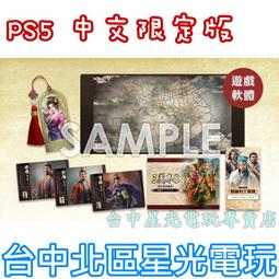 PS5 三國志 8 Remake 中文版 含特典 24年上市【預購】【GAME休閒館】 歷史價格詳細信息