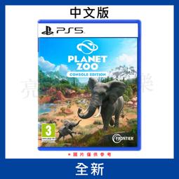 PS5 動物園之星 Planet Zoo (中文版) 動物園 建造經營模擬遊戲 **(全新未拆商品)【台中大眾電玩】 歷史價格詳細信息