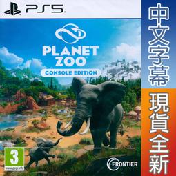 PS5 動物園之星 Planet Zoo (中文版) 動物園 建造經營模擬遊戲 **(全新未拆商品)【台中大眾電玩】 歷史價格詳細信息