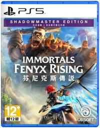 【PS5】芬尼克斯傳說 (眾神與怪獸) 暗影主宰版《中文版》 歷史價格詳細信息