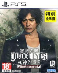 PS5 審判之眼 死神的遺言 中文版 Remastered【皮克星】全新現貨 台灣公司貨 審判之逝 歷史價格詳細信息
